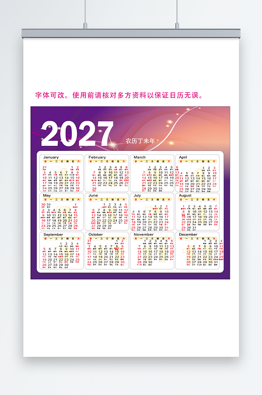 2027羊年丁未年简约年历日历挂历台历