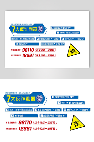 反诈手举牌反诈手持卡反诈拍照道具