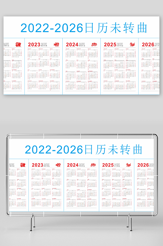 2022345至2026年历挂历日历台历