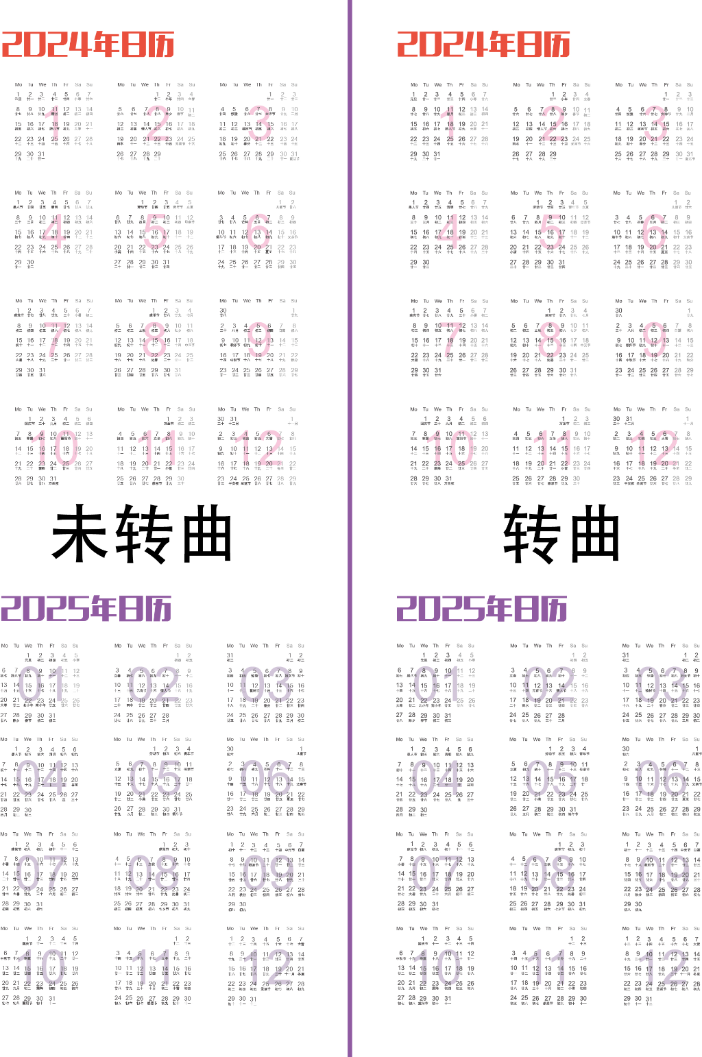 20242025年历挂历日历台历素材