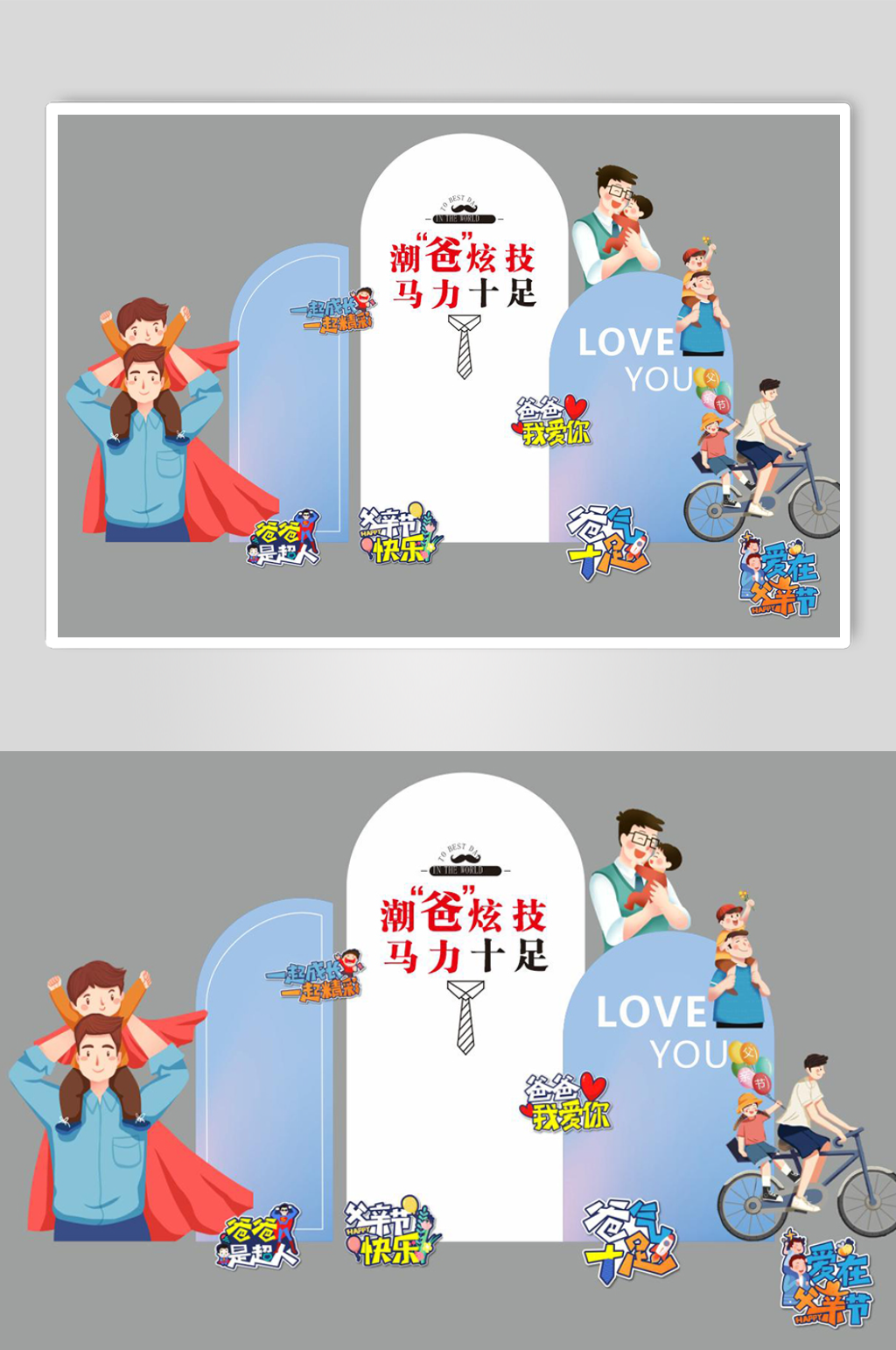 感恩父亲节快乐美陈布置素材