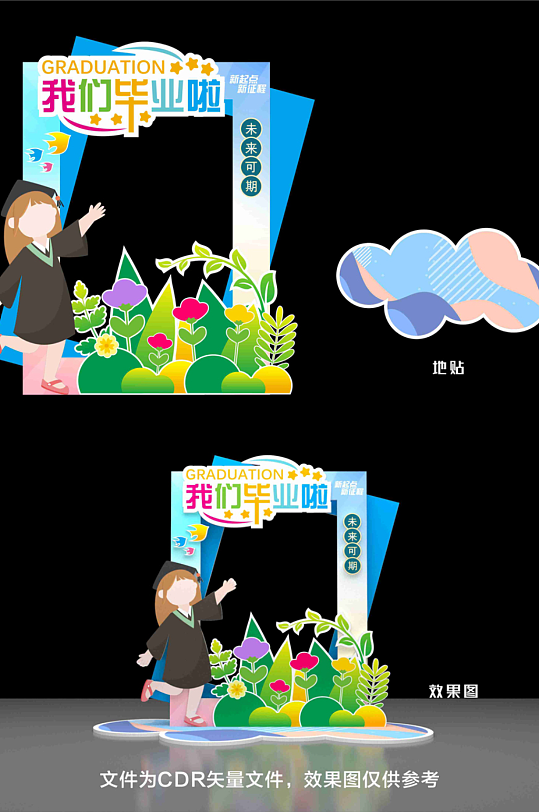 毕业季高考毕业拍照框合影区拍照打卡相框