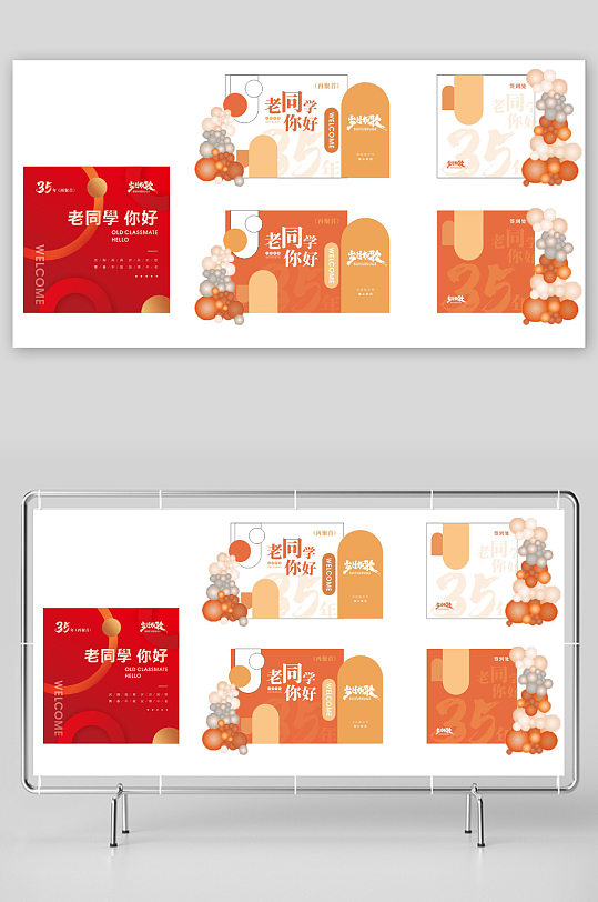 你好老同学同学会美陈布置-众图网