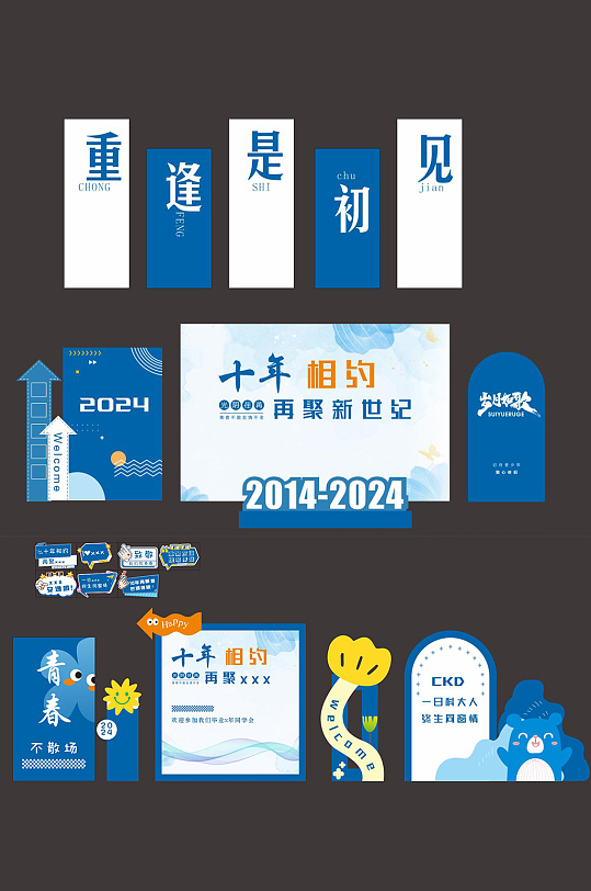 蓝色同学会美陈布置-众图网