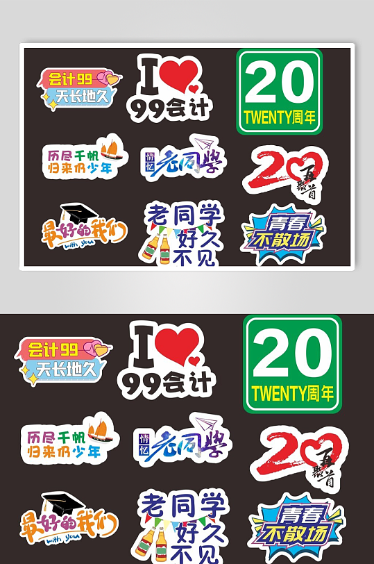 同学会手举牌手拿牌异形手持卡