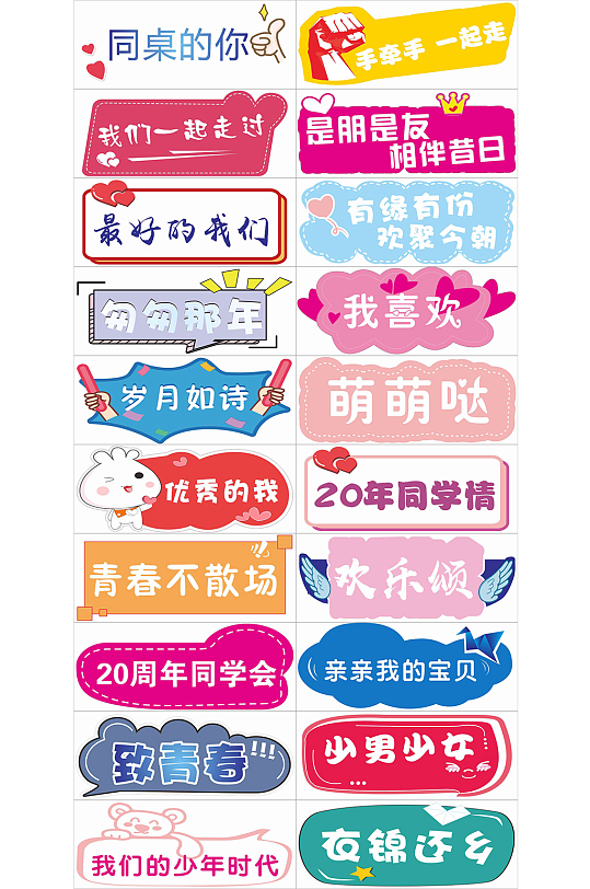 同学会手举牌手拿牌异形手持卡