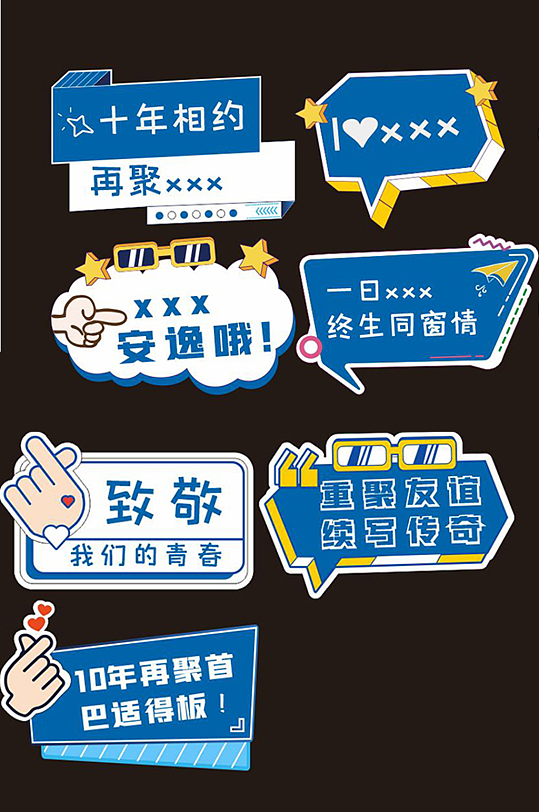 同学会手举牌手拿牌异形手持卡