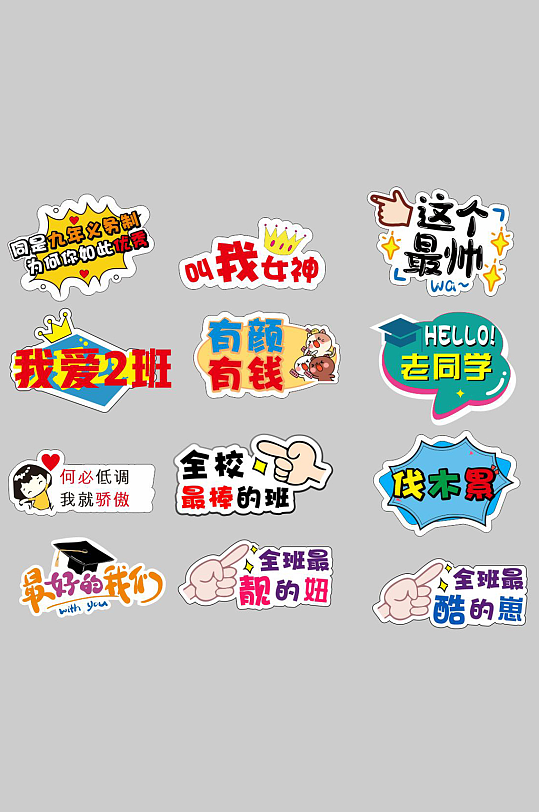 同学会手举牌手拿牌异形手持卡