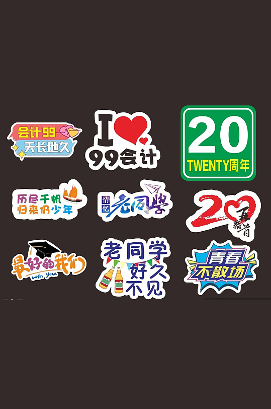 同学会手举牌手拿牌异形手持卡