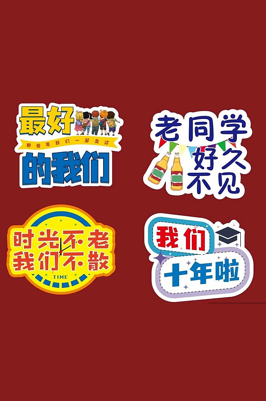 同学会手举牌手拿牌异形手持卡