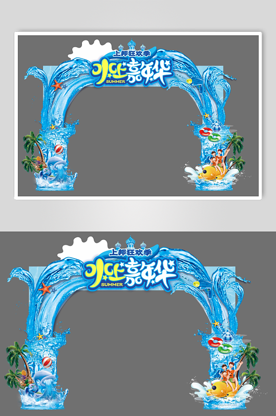 水上乐园夏日天门头拱门美陈活动布置