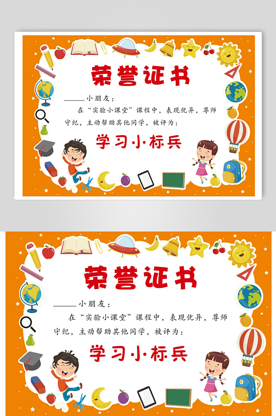 儿童卡通可爱奖状荣誉证书毕业比赛模板-众图网