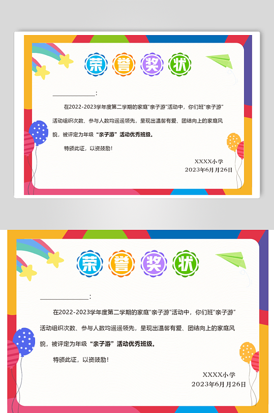 儿童卡通可爱奖状荣誉证书毕业比赛模板-众图网