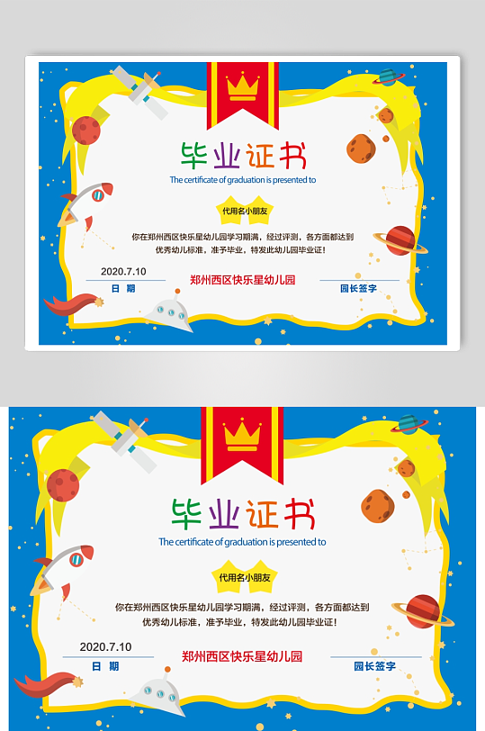 儿童卡通可爱奖状荣誉证书毕业比赛模板-众图网