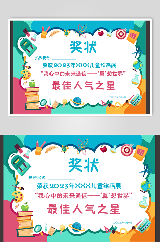 儿童卡通可爱奖状荣誉证书毕业比赛模板-众图网