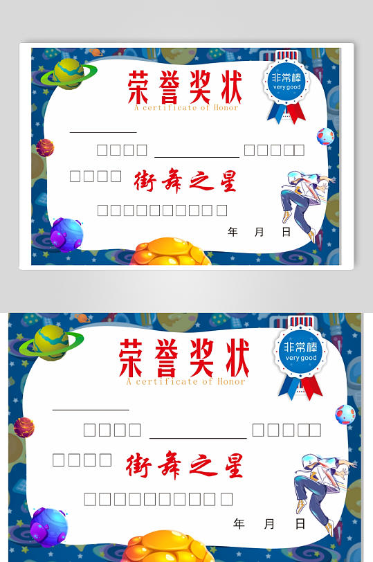 儿童卡通可爱奖状荣誉证书毕业比赛模板-众图网