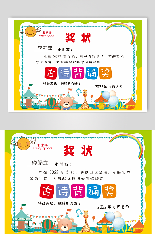 儿童卡通可爱奖状荣誉证书毕业比赛模板-众图网