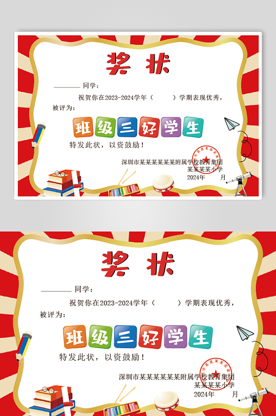 儿童卡通可爱奖状荣誉证书毕业比赛模板-众图网