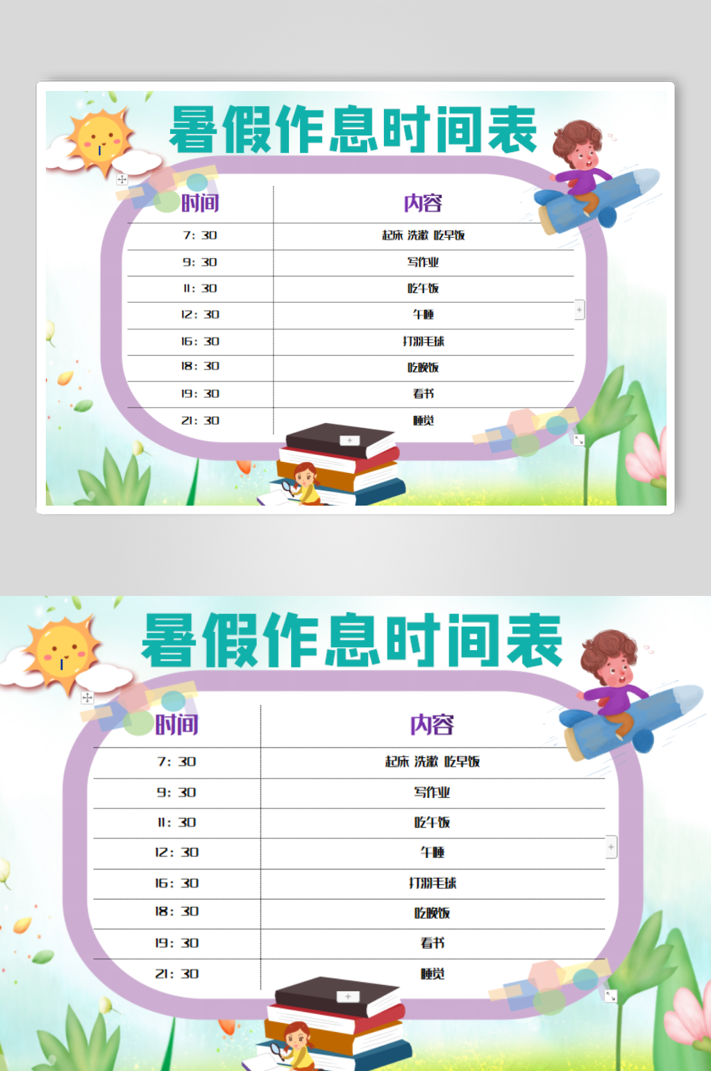 暑假暑期计划表作息表时间表自律学习打卡素材