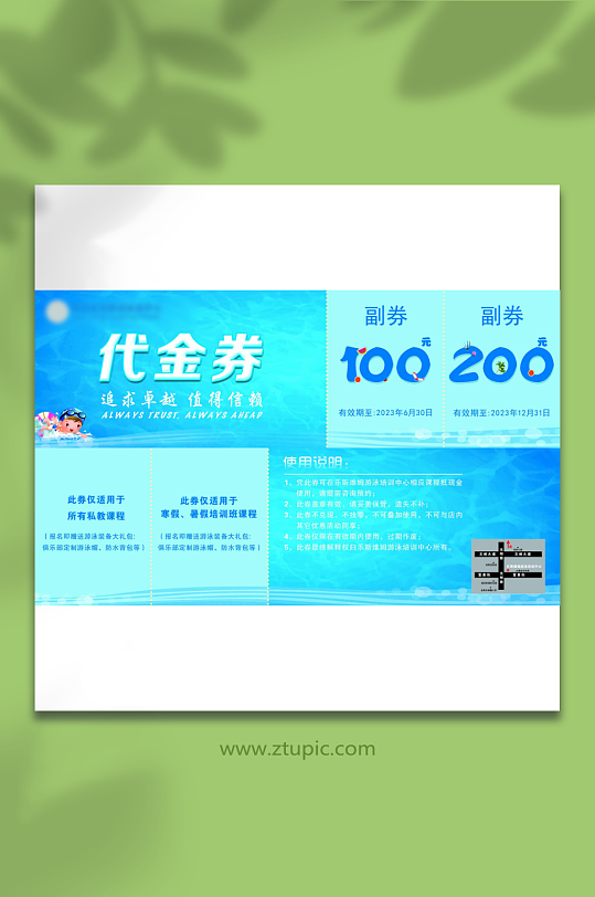 游泳培训券优惠券抵价券体验券代金券现金券-众图网