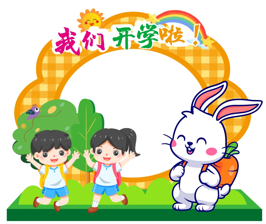 卡通开学季拍照框合影区打卡典礼美陈布置素材