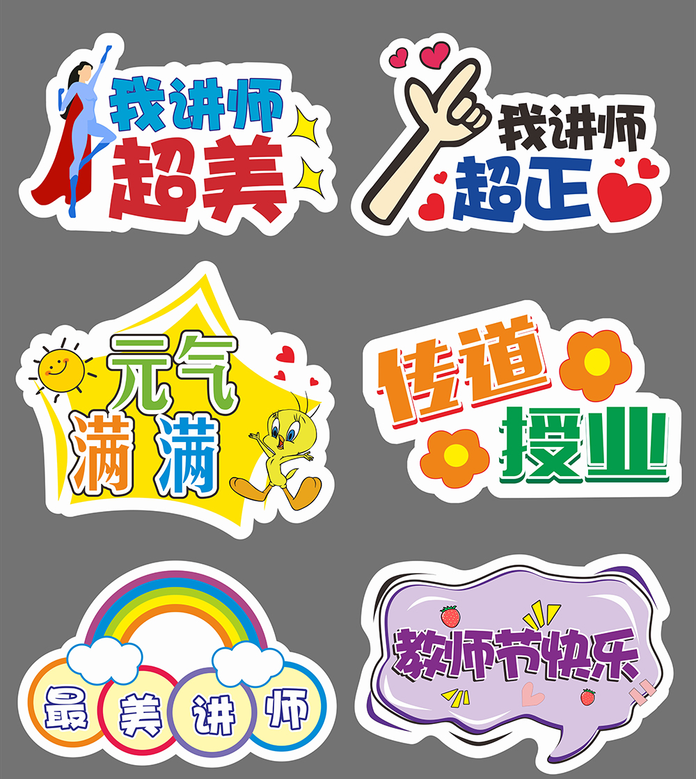 感恩教师节手举牌手持卡手拿牌拍照道具素材