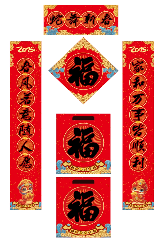 2025年蛇年春节新年春联对联福字-众图网