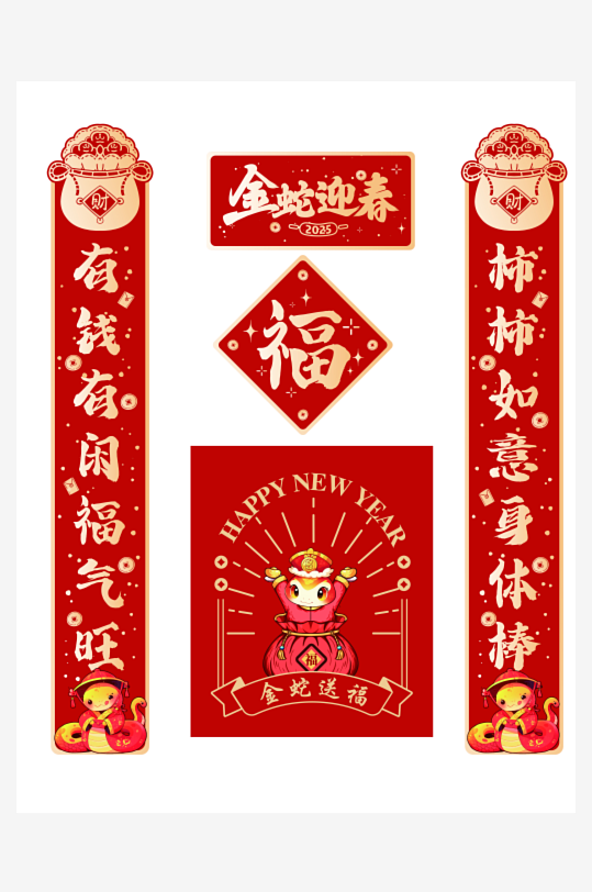 2025年蛇年春节新年春联对联福字-众图网