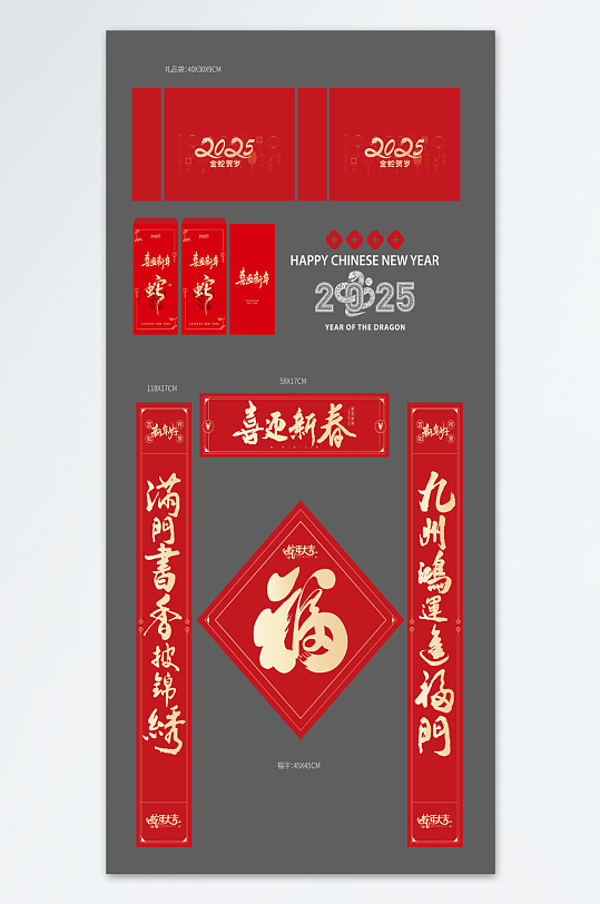 2025年蛇年春节新年春联对联福字-众图网