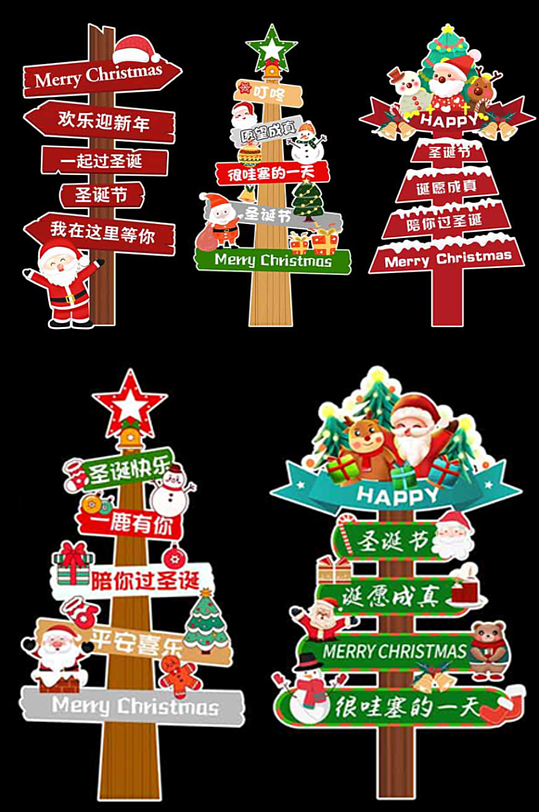 圣诞节快乐异形立牌迎宾指示指导牌美陈布置-众图网