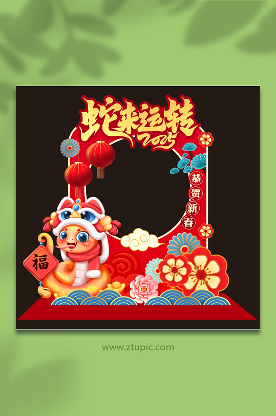 2025蛇年新年元旦拍照框合影区美陈布置