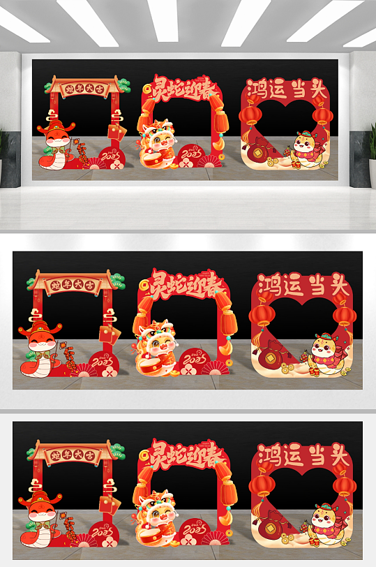 2025蛇年新年元旦拍照框合影区美陈布置