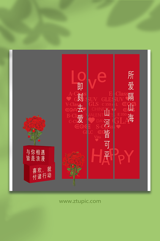 情人节七夕条幅挂布美陈氛围装饰活动布置