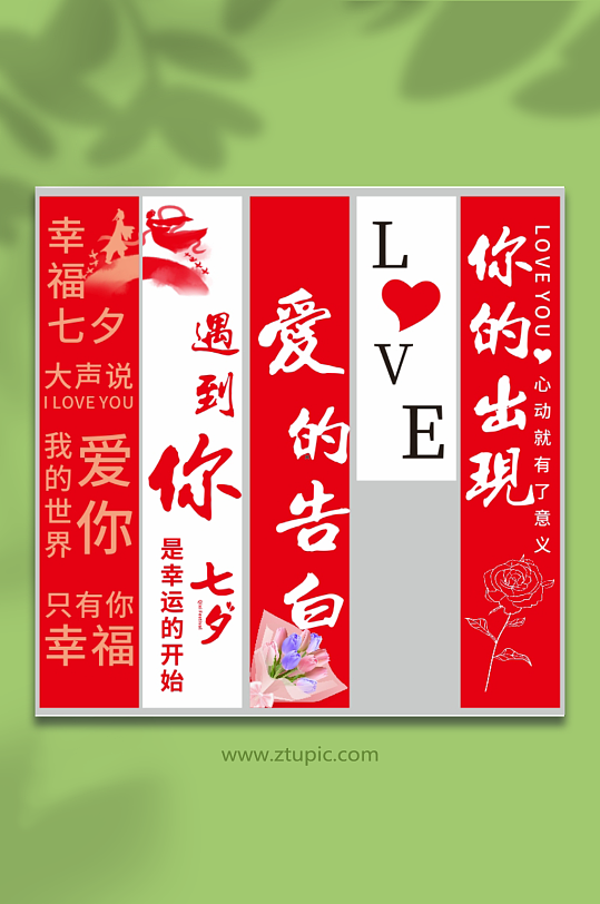 情人节七夕条幅挂布美陈氛围装饰活动布置