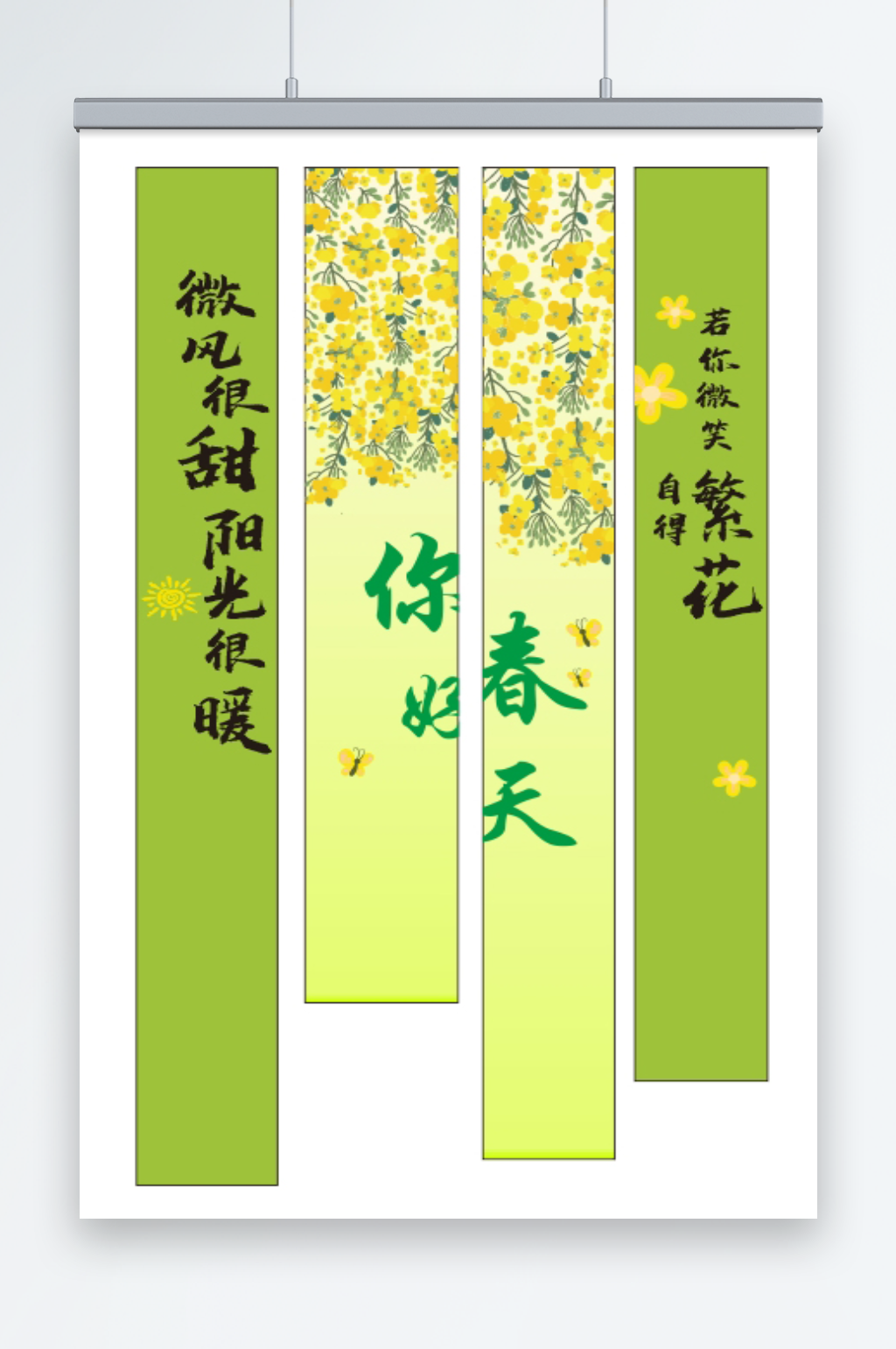 春天春季春游踏青條幅掛布美陳氛圍裝飾布置素材