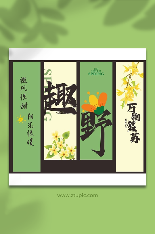 春天春季春游踏青条幅挂布美陈氛围装饰布置