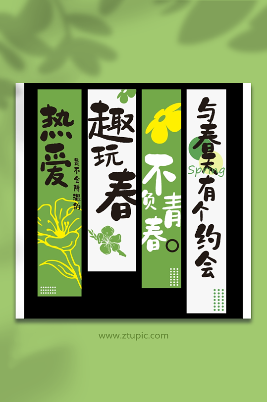 春天春季春游踏青條幅掛布美陳氛圍裝飾布置
