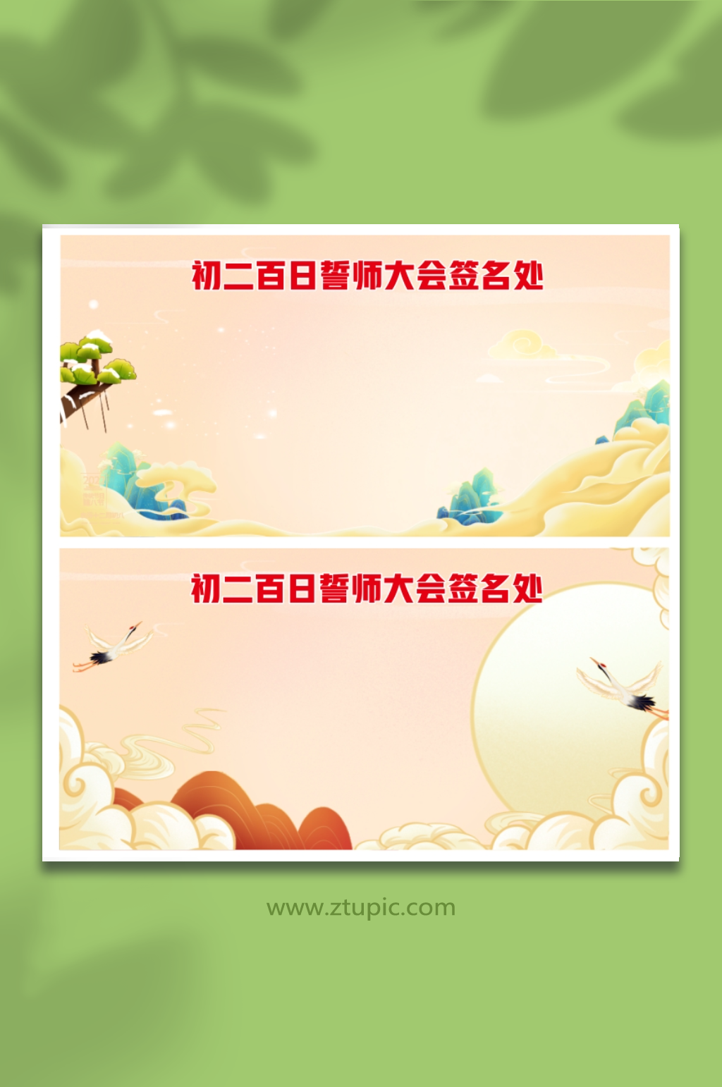 高考中考金榜題名簽名墻簽到處展板背景板素材