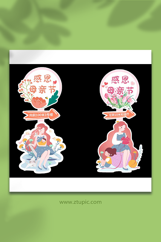 感恩母亲节快乐指示牌立牌指路迎宾指引路牌-众图网