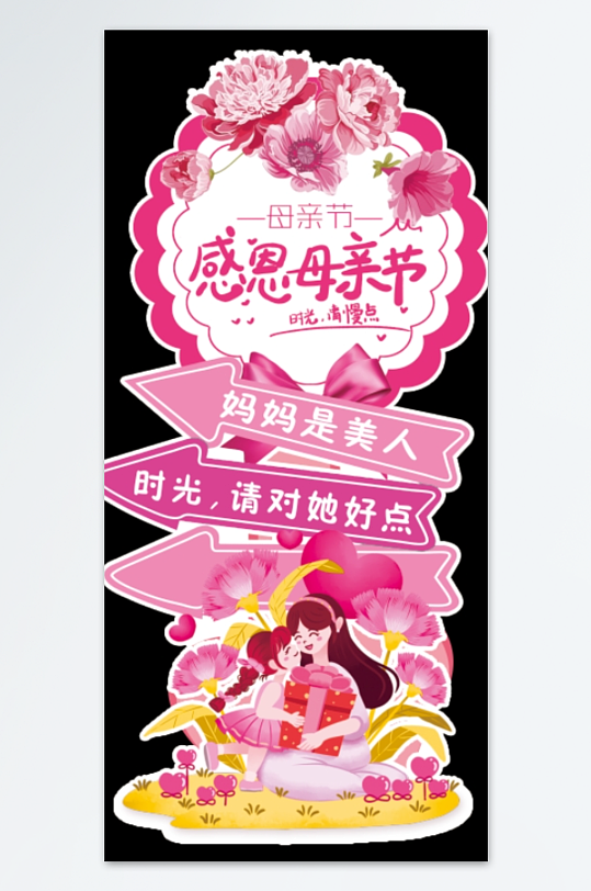 感恩母亲节快乐指示牌立牌指路迎宾指引路牌-众图网
