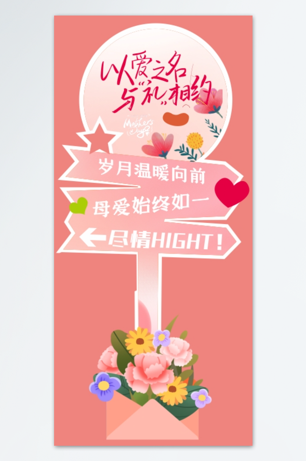 感恩母亲节快乐指示牌立牌指路迎宾指引路牌素材