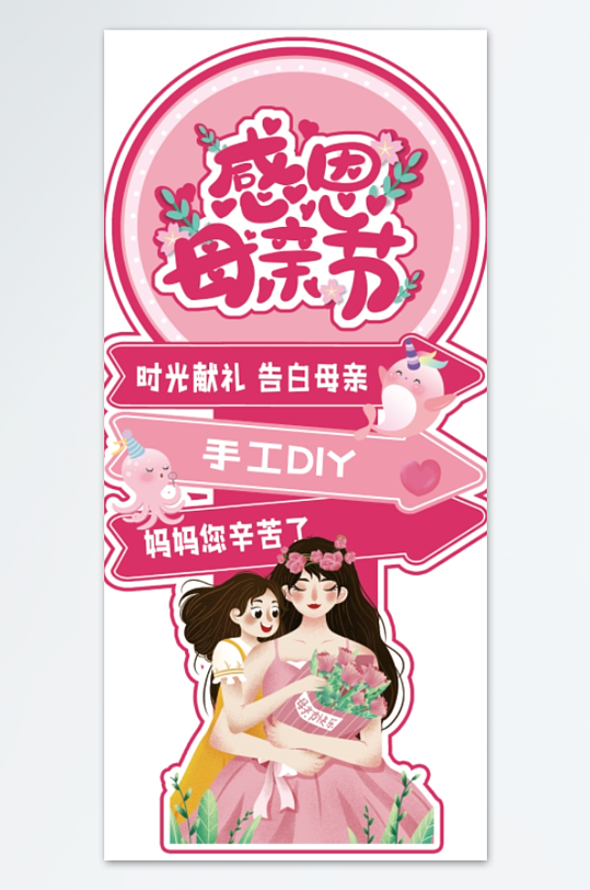 感恩母亲节快乐指示牌立牌指路迎宾指引路牌-众图网