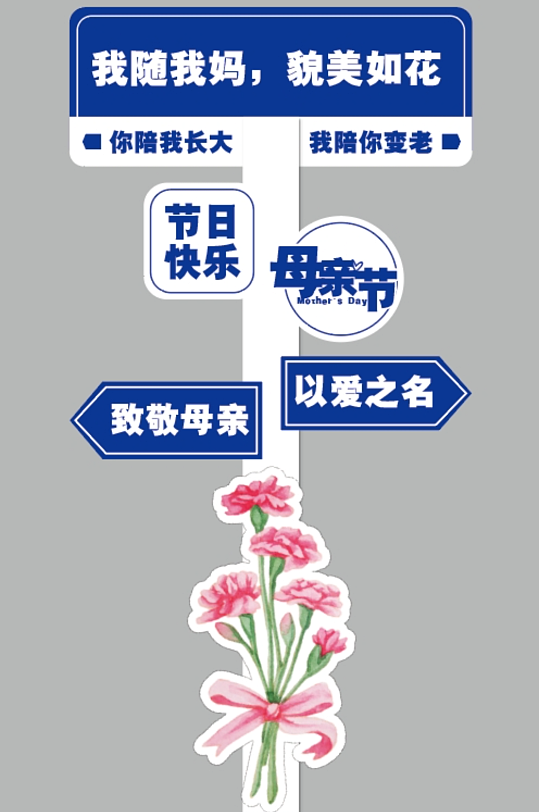 感恩母亲节快乐指示牌立牌指路迎宾指引路牌