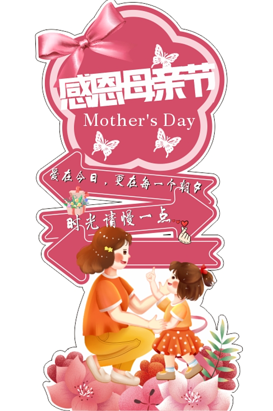 感恩母亲节快乐指示牌立牌指路迎宾指引路牌-众图网