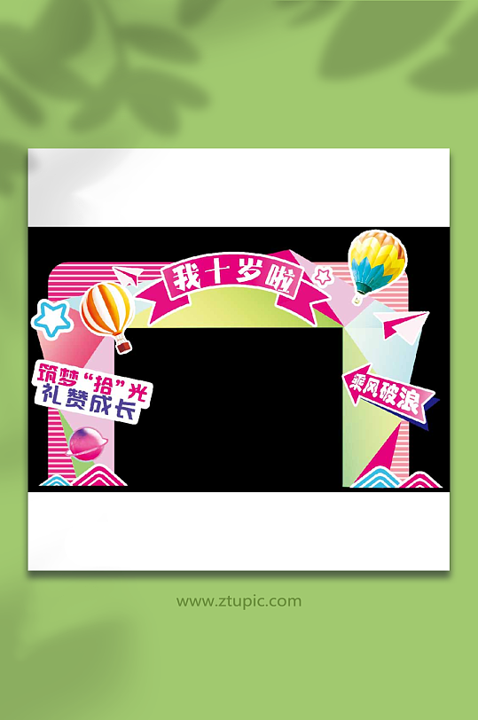 十岁10周岁成长礼门头拱门楼拍照打卡美陈-众图网