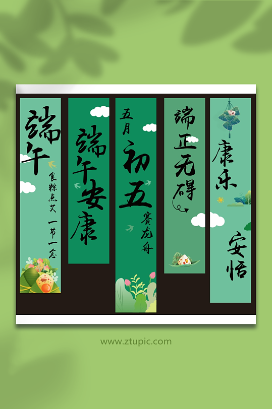 端午节条幅挂布挂画横幅美陈活动布置-众图网
