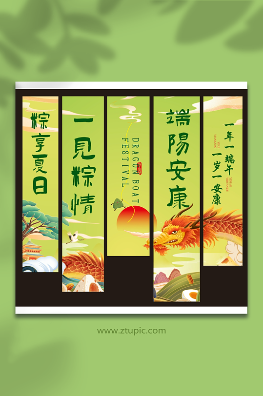 端午节条幅挂布挂画横幅美陈活动布置-众图网