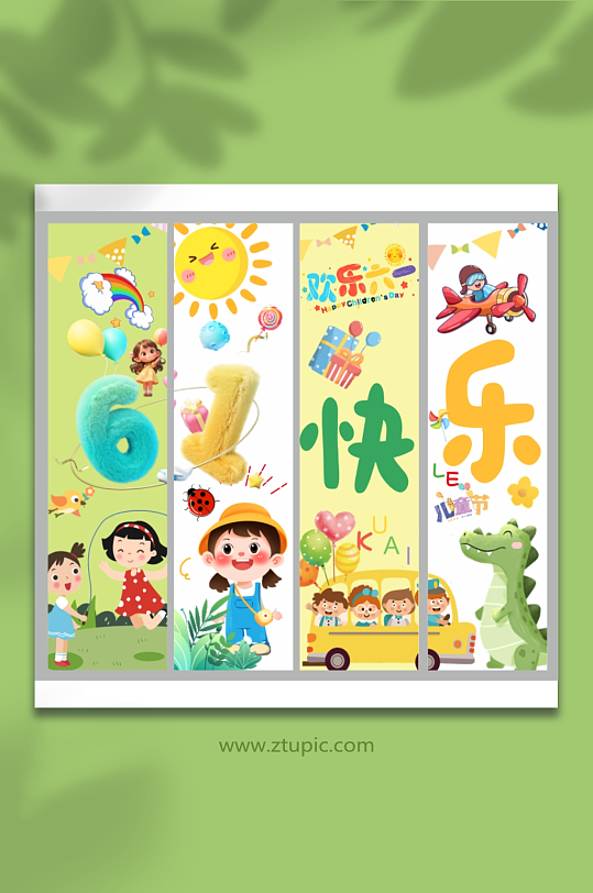 61六一儿童节快乐条幅挂布画横幅美陈布置-众图网