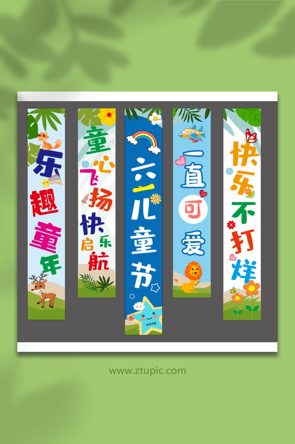 61六一兒童節(jié)快樂(lè)條幅掛布畫(huà)橫幅美陳布置素材