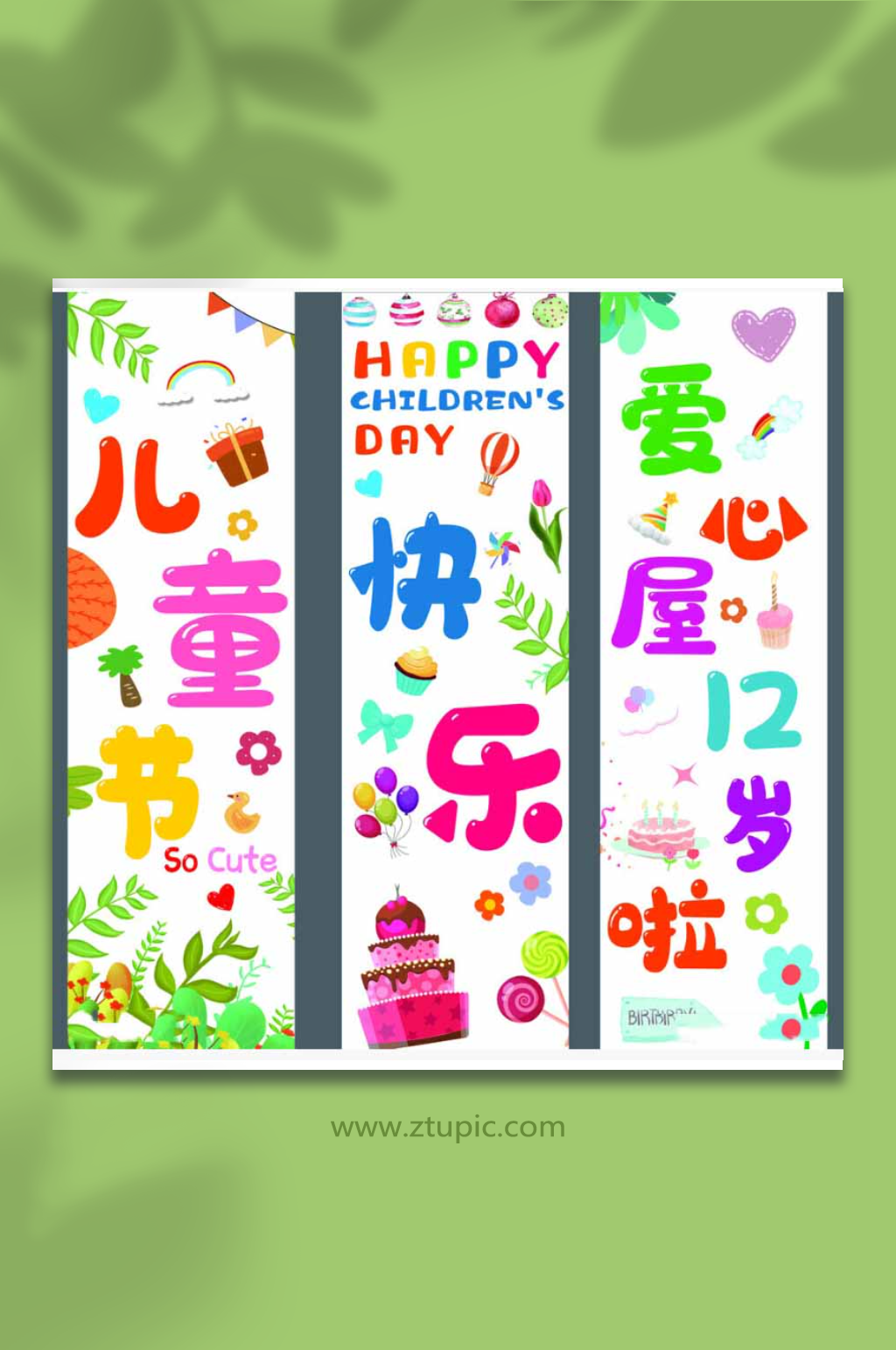 61六一兒童節(jié)快樂條幅掛布畫橫幅美陳布置素材